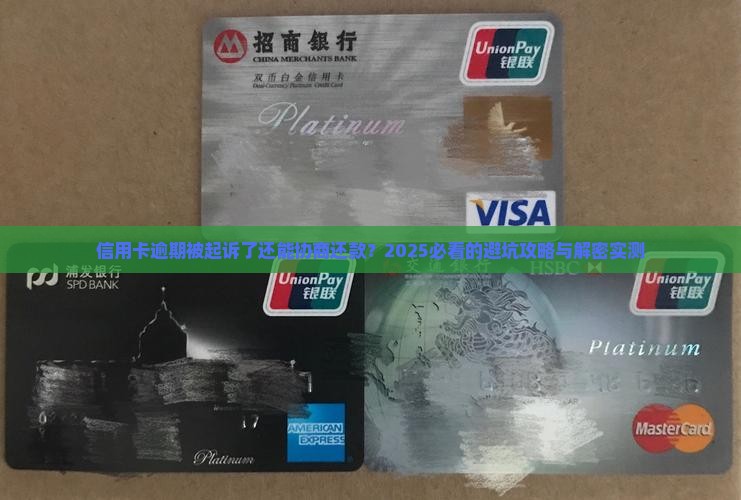 信用卡逾期起诉了协商还款的流程