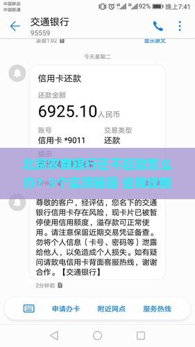 北京农商银行还不起款怎么办处理方式
