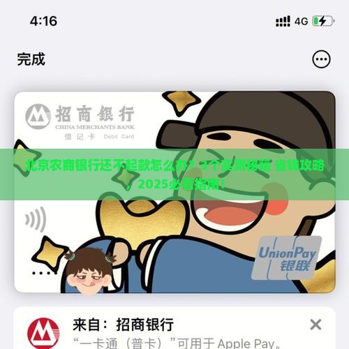 北京农商银行还不起款怎么办处理方式