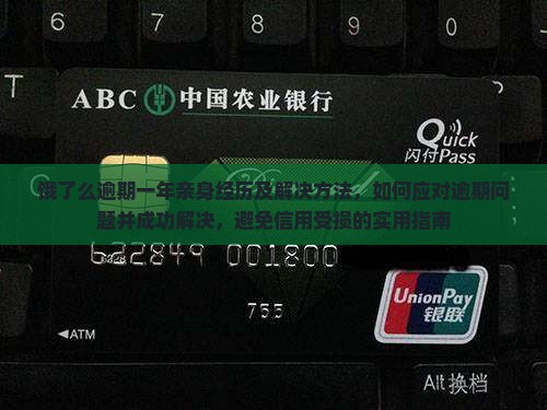 饿了么逾期一年亲身经历及解决方法