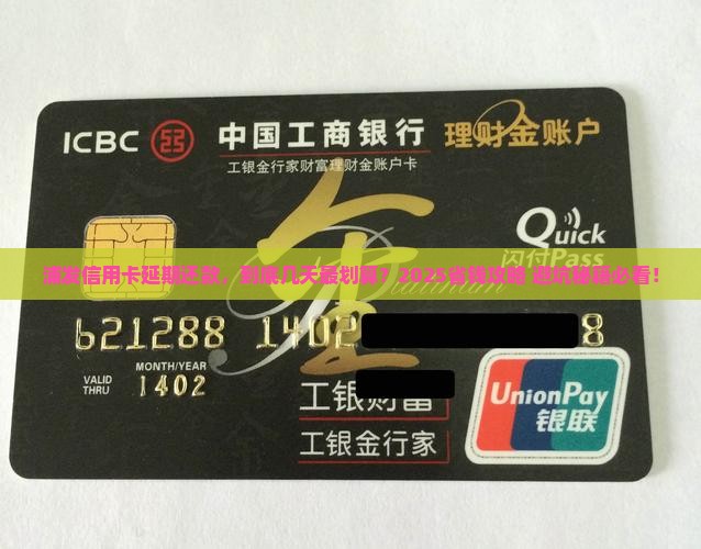 浦发信用卡延期几天合适