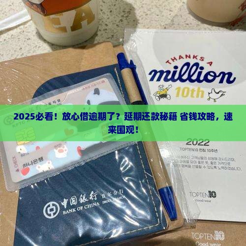 放心借逾期了咋协商延期还款呢如何处理