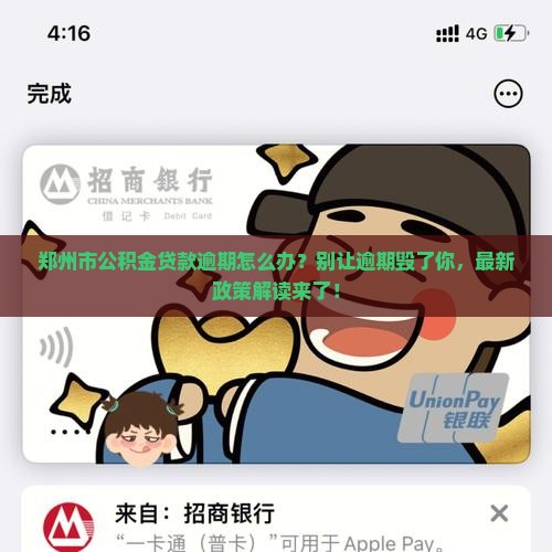 郑州市公积金贷款逾期怎么办