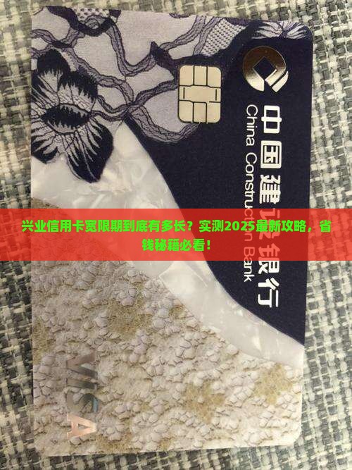 兴业信用卡宽限期时间是多久