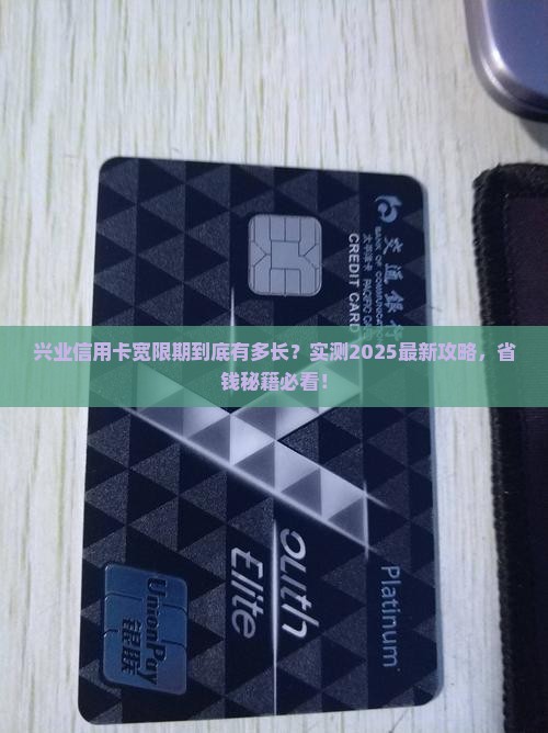 兴业信用卡宽限期时间是多久