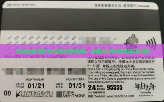 欠款起诉案件流程及结果预测
