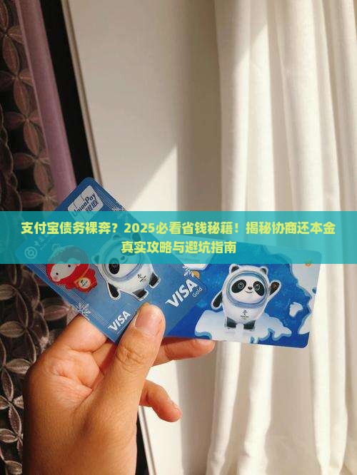 支付宝可以协商还本金吗如何操作