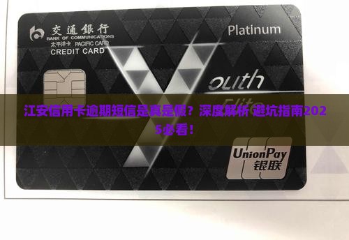 江安信用卡逾期发短信是真的吗