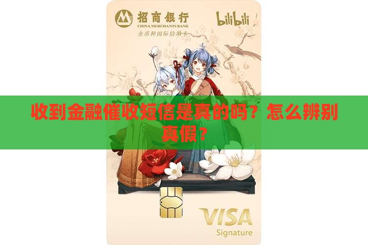 收到提钱金融催收短信是真的吗怎么辨别