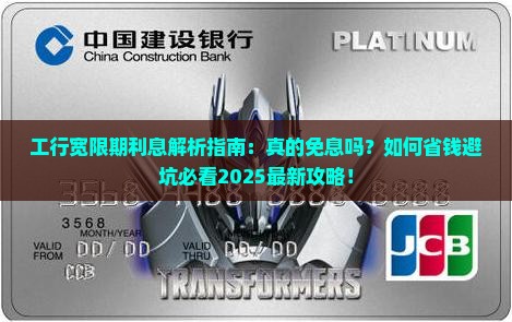 工行宽限期有利息吗