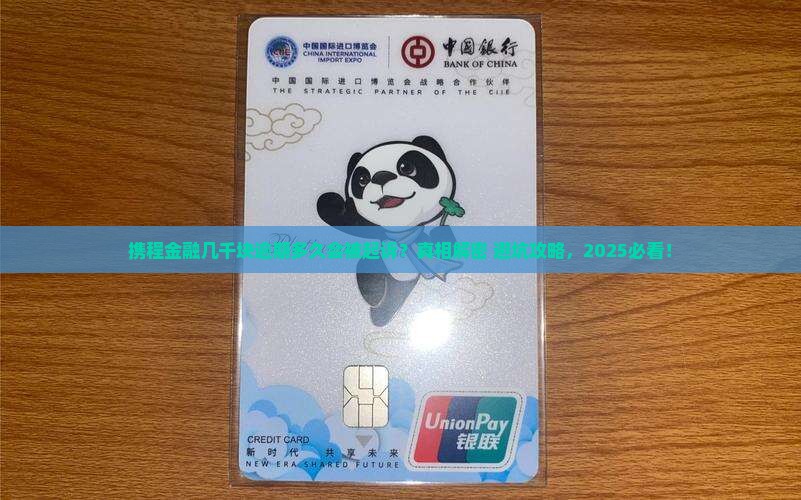 携程金融几千块钱逾期多久会被诉
