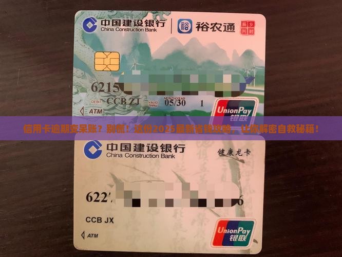 信用卡逾期到呆账如何处理