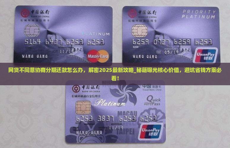 网贷不同意协商分期还款怎么办