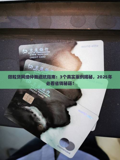 微粒贷网络仲裁