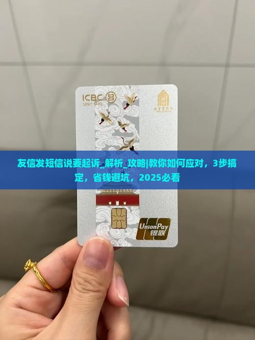 友信发短信说要起诉