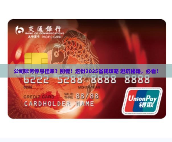 需要停息挂账的公司怎么处理