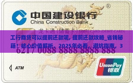 工行商贷可以提前还款呢