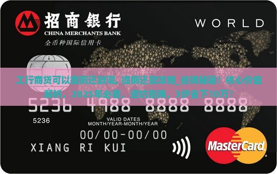 工行商贷可以提前还款呢