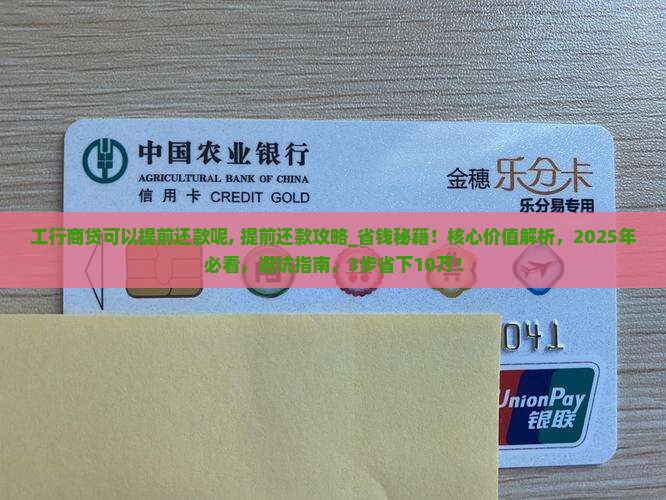 工行商贷可以提前还款呢