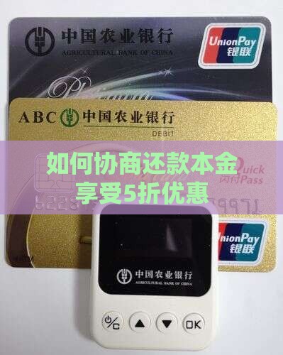 微粒贷如何协商还款本金享受5折优惠