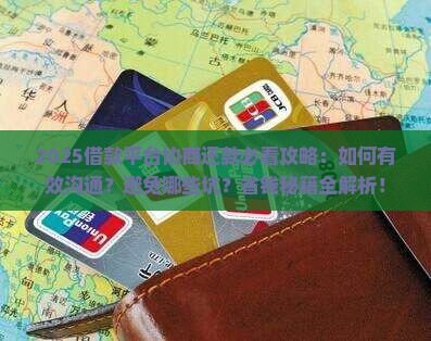 借款平台协商还款怎么做有效