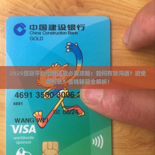 借款平台协商还款怎么做有效