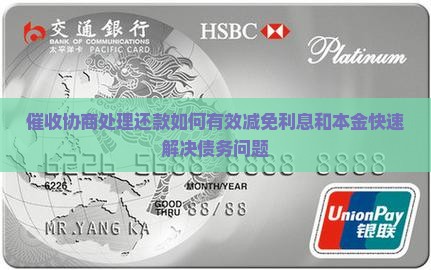催收协商处理还款