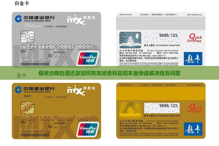 催收协商处理还款