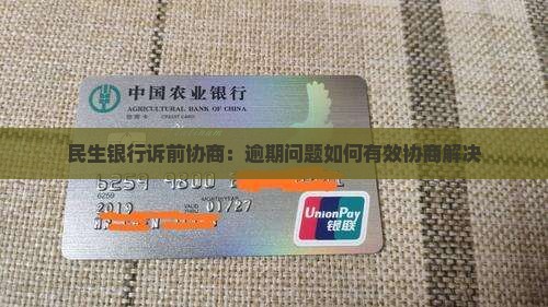 民生银行诉前协商