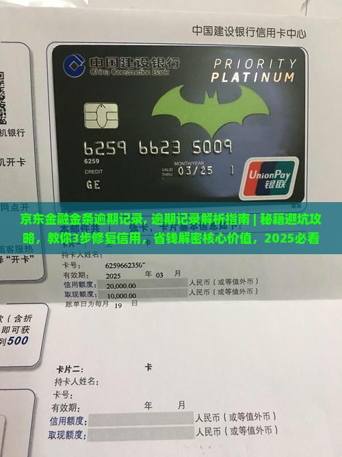 京东金融金条逾期记录