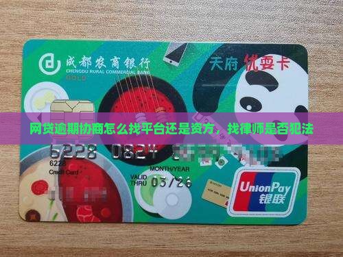 网贷逾期协商怎么找