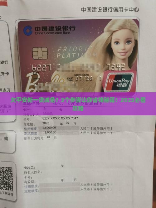 欠平安新一贷减免如何操作