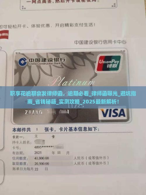 职享花逾期会发律师函