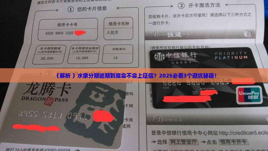 水象分期逾期会上报吗