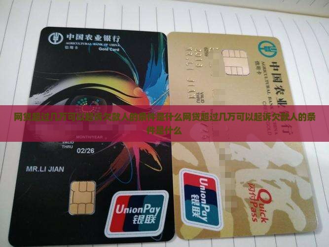 网贷超过几万可以起诉欠款人的条件是什么