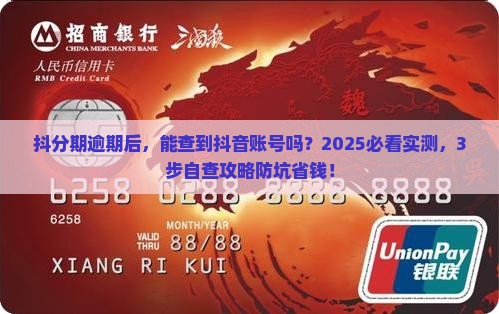 抖分期逾期能查抖音吗