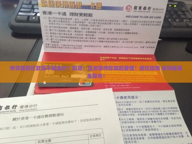 快贷提前还款算不算违约