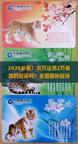欠万达贷2万会真的起诉吗 欠万达贷2万会真的起诉吗