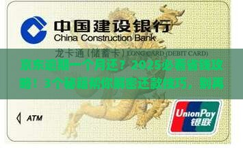 京东白条逾期一个月还 京东白条逾期一个月还
