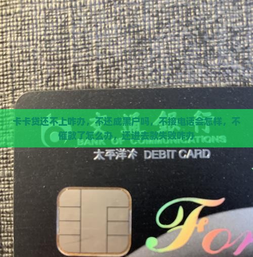 维信卡卡贷还不上咋办