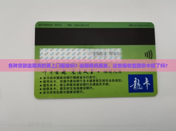 各种贷款逾期上门催收流程