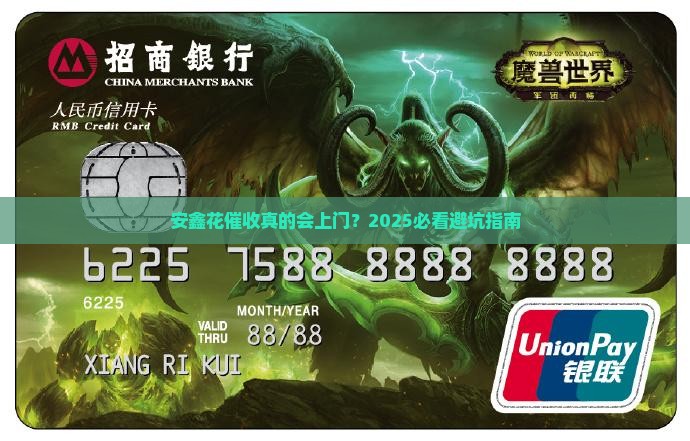 安鑫花催收是否会上门