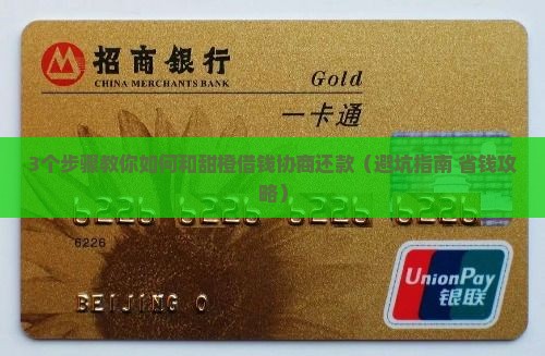 甜橙借钱协商还款技巧有哪些