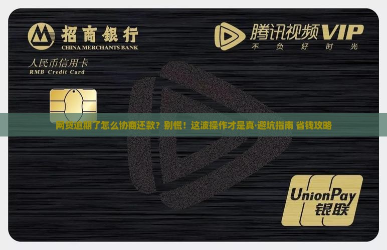 网贷逾期协商还款正确支付方式是什么