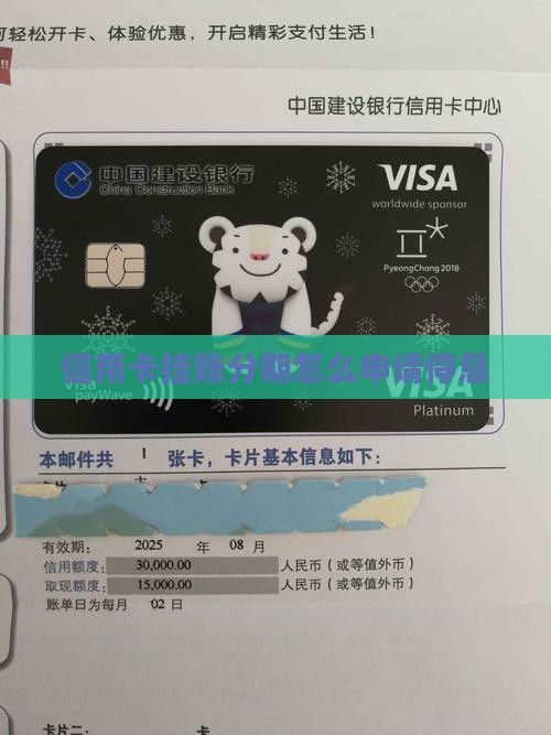 分期信用卡挂账如何停息