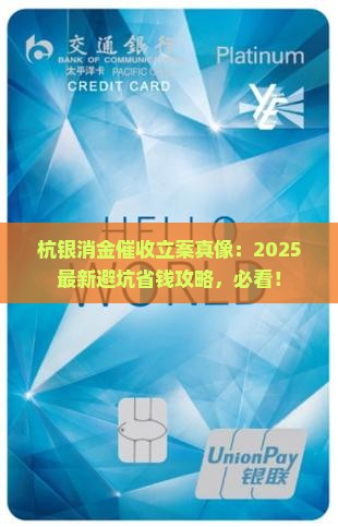 杭银消金催收立案流程详解