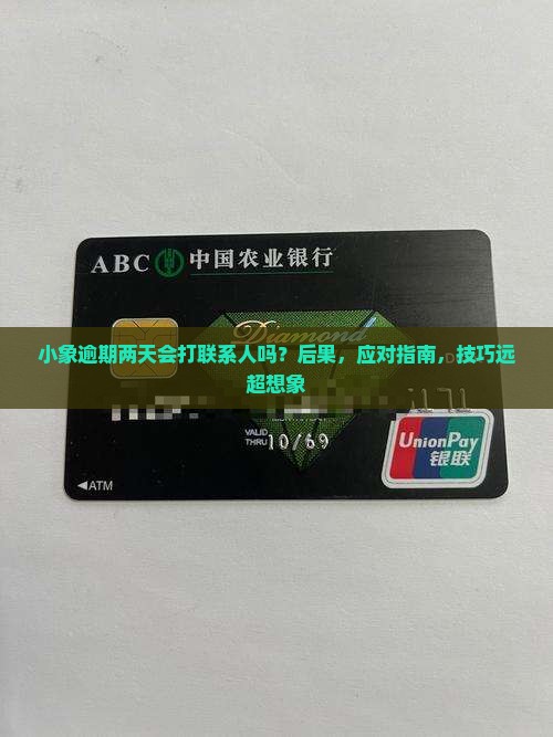 小象逾期两天会打联系人吗