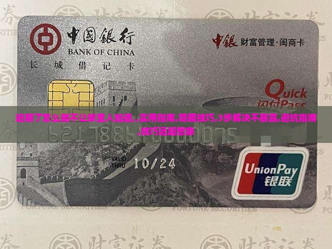 逾期了怎么能不让家里人知道