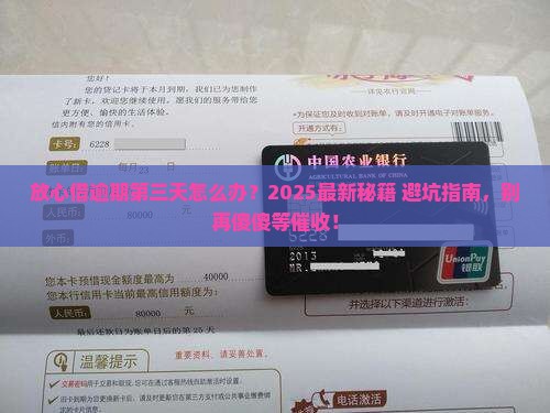 放心借逾期第三天可行吗