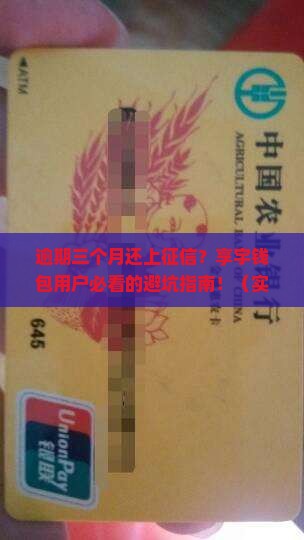 享宇钱包逾期上征信